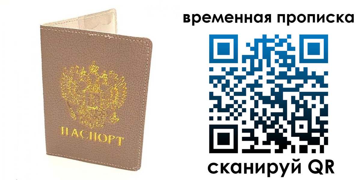 прописка гарантия в Нерюнгри