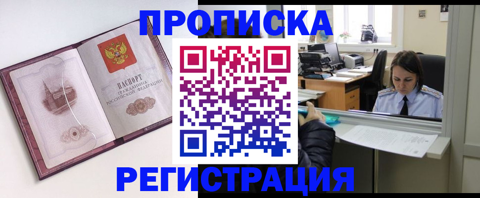 временная прописка в Нерюнгри